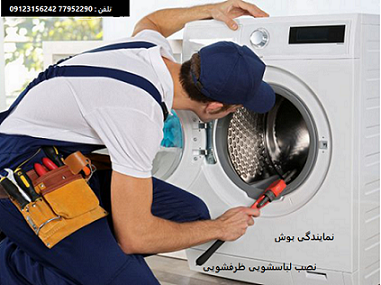 نصب لباسشویی